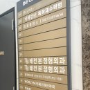 태전동 정형외과 추천 아무 증상 없다가 갑자기 발 통증, 태전본정형외과 솔직 후기