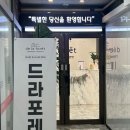 라포레 | 부산 화명동미용실 드라포레 클리닉 후기