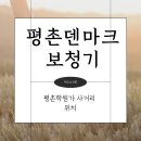 역평천 | 안양보청기 행복한 선물 준비