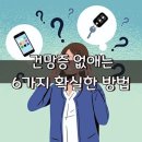 건망증 없애는 6가지 확실한 방법 이미지