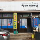 할매빈대떡