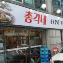 대전총각네