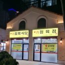 영웅정육식당 이미지