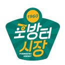 포방터시장 이미지