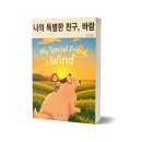 나의 특별한 그림책 이미지