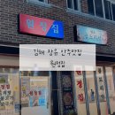 김해 장유 술집 닭목살구이 곱도리탕 안주 맛집 원정집