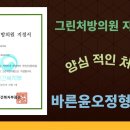 오정형외과의원 이미지