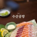 수산공방 이미지