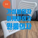 아데 | 가성비 좋은 의자 식탁의자 원룸의자 추천 이케아 아데의자 장단점 후기