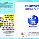 월드비전부흥협회 발족예배및 연수(대표회장 허은혜목사) / 강남금식기도원 24.9.6 이미지