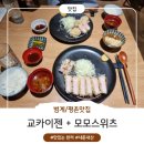 [범계/평촌맛집/내돈내산] 안양 돈카츠 맛집 교카이젠 후기 + 모모스위츠 도넛