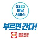 GS25 남양주금곡점 이미지