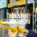 컴포즈커피 강남자곡점