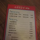 구공탄곱창 이미지