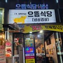 으뜸식당(냉삼겹살) 이미지