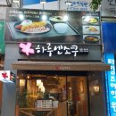 하루엔소쿠상도점 | 하루엔소쿠 대구용산점 방문후기♡