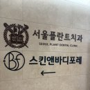 맑은스킨&바디 - 김해시 | 광명피부관리 스킨앤바디포레 맑은얼굴케어, 등 관리 후기