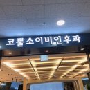 코뿔소이비인후과 이미지