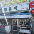 동진종합분식