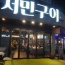 서민구이 이미지