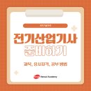 전기산업기사자격증 준비한 후기(과목, 응시자격, 공부방법)