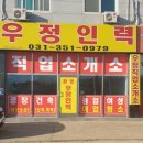 우정인력 - 구미시 백산로 63 | 우정인력