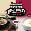 한촌설렁탕 이미지