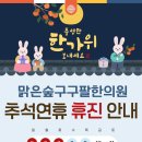 맑은숲구구팔한의원 이미지