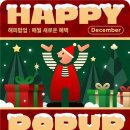 SPC 섹타나인, 해피포인트 앱서 ‘해피팝업’ 홀리데이 기획전 진행 이미지