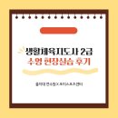 포이초등학교 | 생활체육지도사 2급 수영 현장실습 후기(을지대×포이스포츠센터 강력 추천)