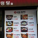 진촌설렁탕 이미지