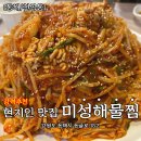미성해물찜 이미지