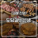 도담건물 | 퀄리티 좋은 김해 무한리필, 단체 모임장소 추천 ‘도담갈비선생 김해진영점’
