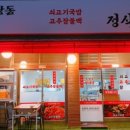 정식당 - 금정구 장전로 51 | 정식당