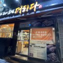 맛있는고기에솜씨를더하다 구포점 네이버블로그