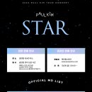 폴킴 전국투어 콘서트 ＜Star＞- 공식 MD 안내 ('마음이' 핸드워머 쿠션 디자인 변경 수정) 이미지