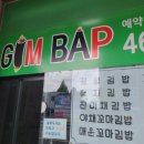 군산에 유명한 김밥집, 정성 김밥 포장 후기