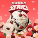 수영로 581번길 | 배스킨라빈스 광안역점 (ft. 사랑에빠진외계인)