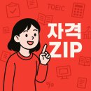 전산세무 2급 실무 (2편 - 기출문제 107회~100회 ) | [자격ZIP]✅(25-2)107회 ERP정보관리사 2급 회계 인사 2주만에 합격 후기 (교재, 공부법, 공부기간, 시험...