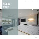 천리향한의원 이미지