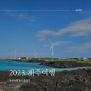 저렴하게 제주 여행하기! 제주자유여행 8월 성수기 제주여행경비 총정리 (+항공 숙박 렌트 주유 비용)