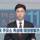 태양주유기