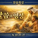 04월 13일(월)찬송큐티 이미지