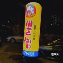 고모네뽈찜 - 나주시 호수로 74 | 고모네뽈찜