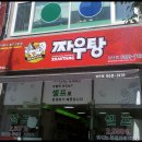 짜우탕 Daum카페