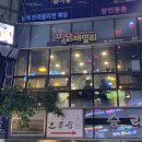 패밀리찜닭 이미지