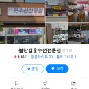 불당길옷수선 이미지