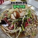 함박곡 | 곡성터미널 맛집 현지인맛집 함박가든 아이랑 외식후기