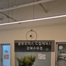 드림PC | 드림캐쳐스 강북수유역점 공유오피스 이용 후기