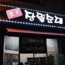 원조장뜰순대 이미지